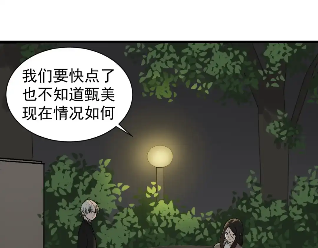 狼的谎言 第16话 恐怖的爱10狼入虎穴 第68页