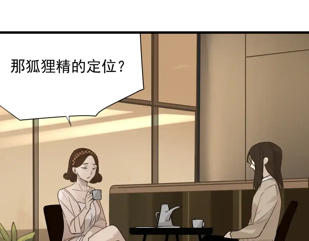 狼的谎言 第16话 恐怖的爱10狼入虎穴 第63页