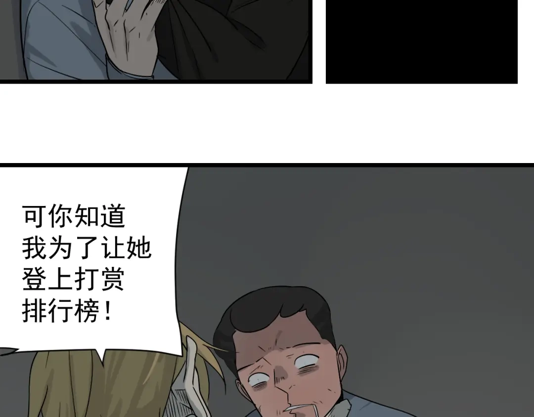 狼的谎言 第16话 恐怖的爱10狼入虎穴 第94页