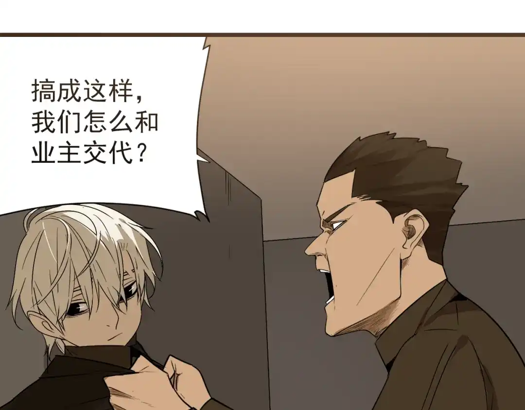 狼的谎言 第16话 恐怖的爱10狼入虎穴 第38页