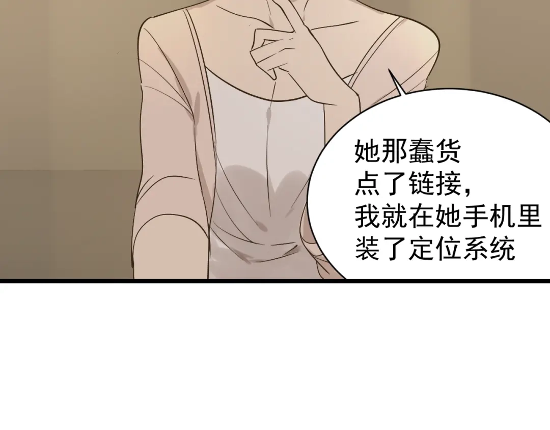 狼的谎言 第16话 恐怖的爱10狼入虎穴 第65页