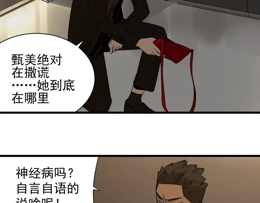 狼的谎言 第16话 恐怖的爱10狼入虎穴 第36页