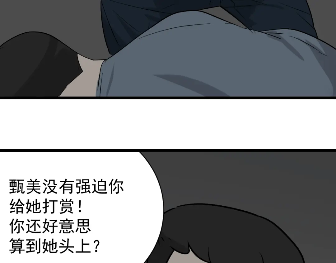 狼的谎言 第16话 恐怖的爱10狼入虎穴 第104页