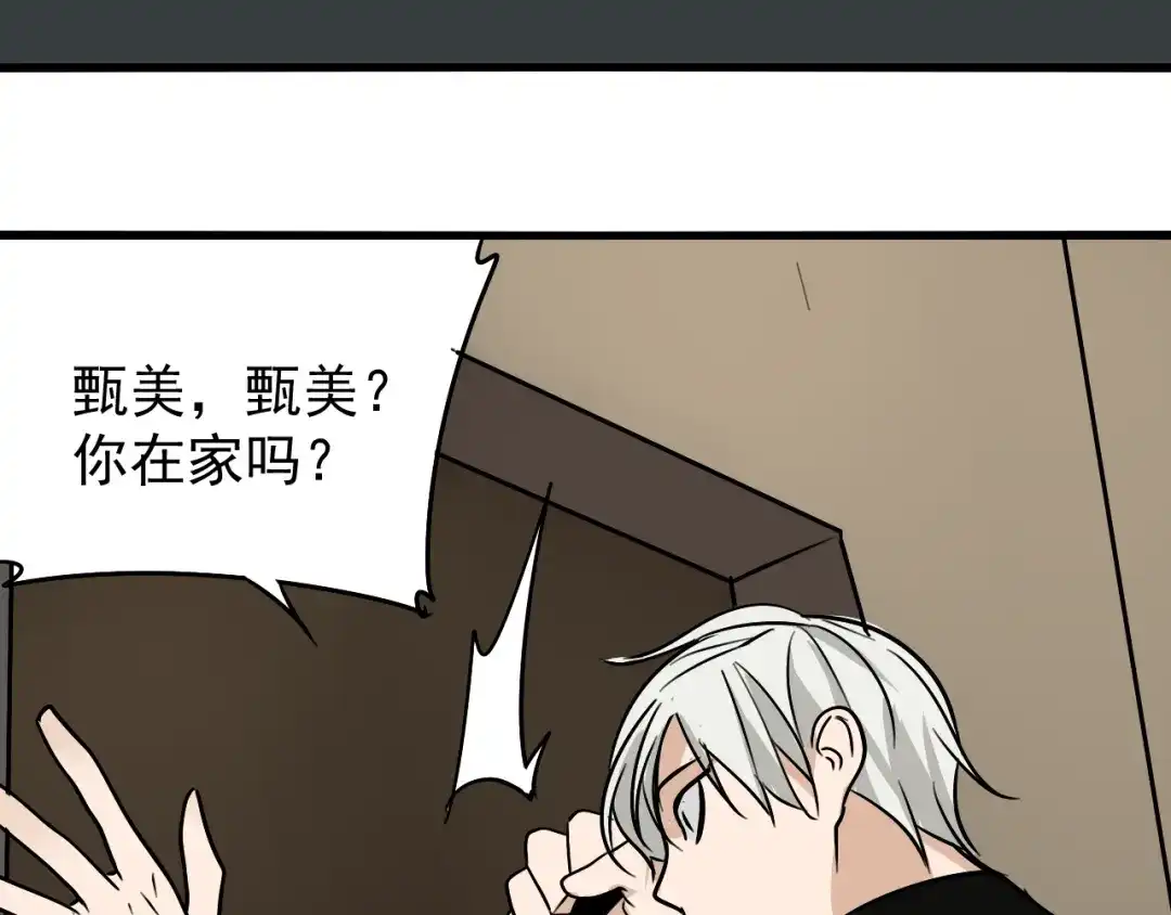 狼的谎言 第16话 恐怖的爱10狼入虎穴 第7页
