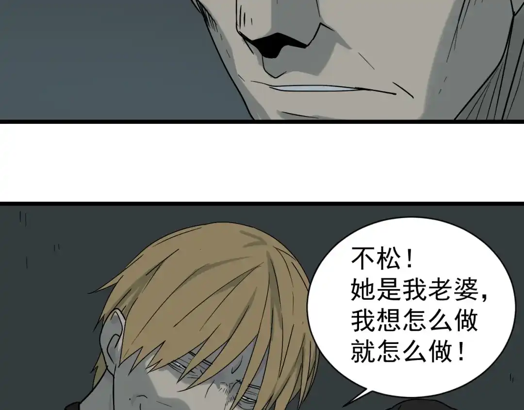 狼的谎言 第16话 恐怖的爱10狼入虎穴 第75页
