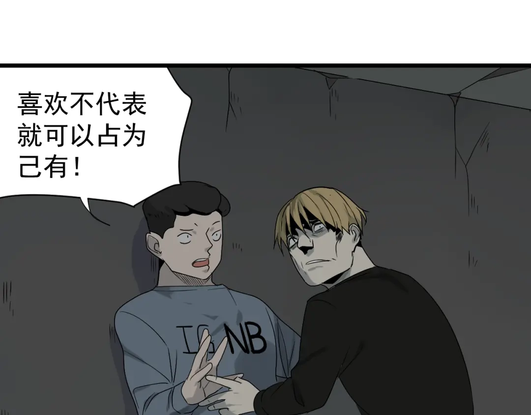 狼的谎言 第16话 恐怖的爱10狼入虎穴 第88页