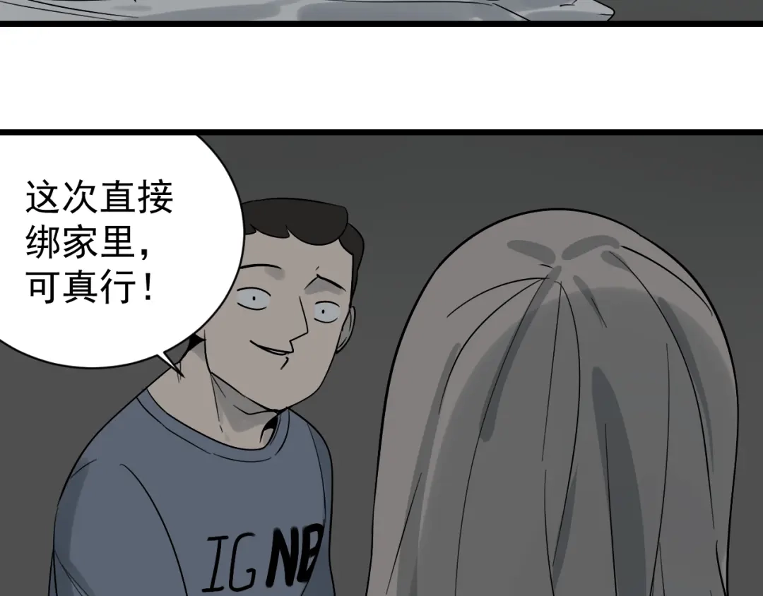 狼的谎言 第16话 恐怖的爱10狼入虎穴 第22页