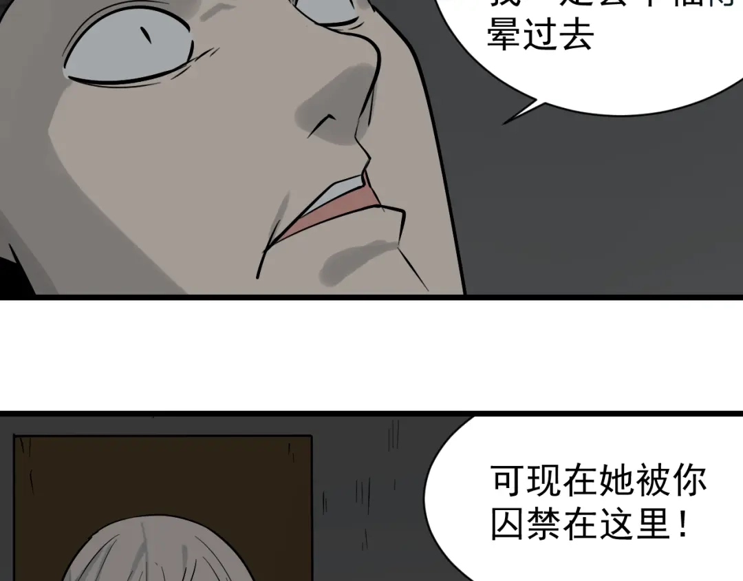 狼的谎言 第16话 恐怖的爱10狼入虎穴 第85页