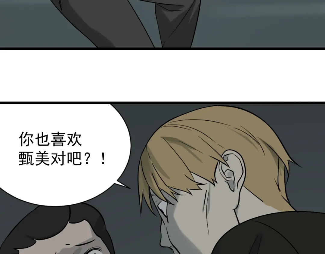 狼的谎言 第16话 恐怖的爱10狼入虎穴 第81页