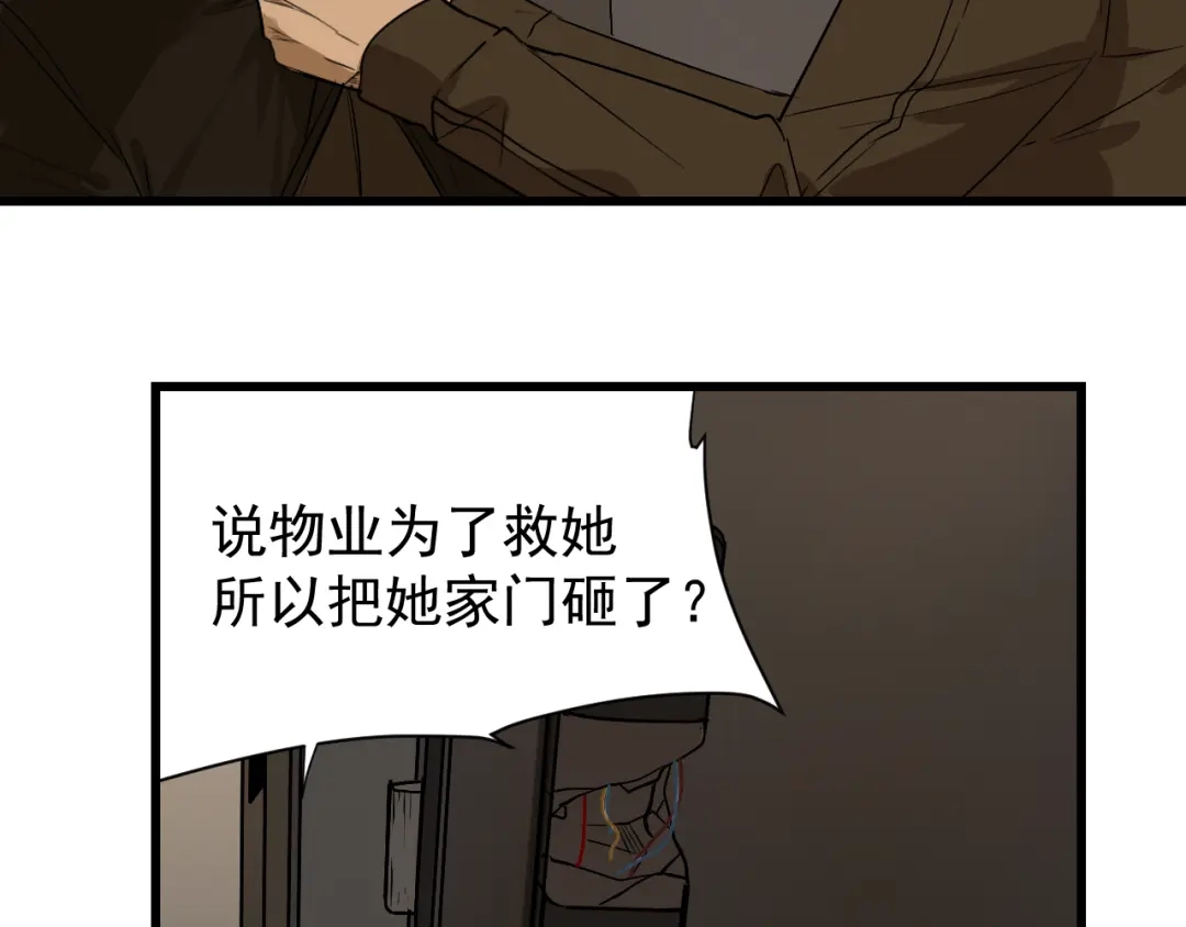 狼的谎言 第16话 恐怖的爱10狼入虎穴 第39页