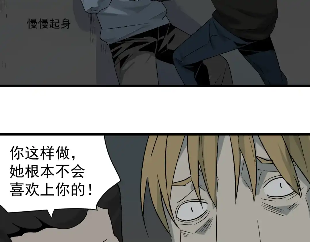 狼的谎言 第16话 恐怖的爱10狼入虎穴 第89页