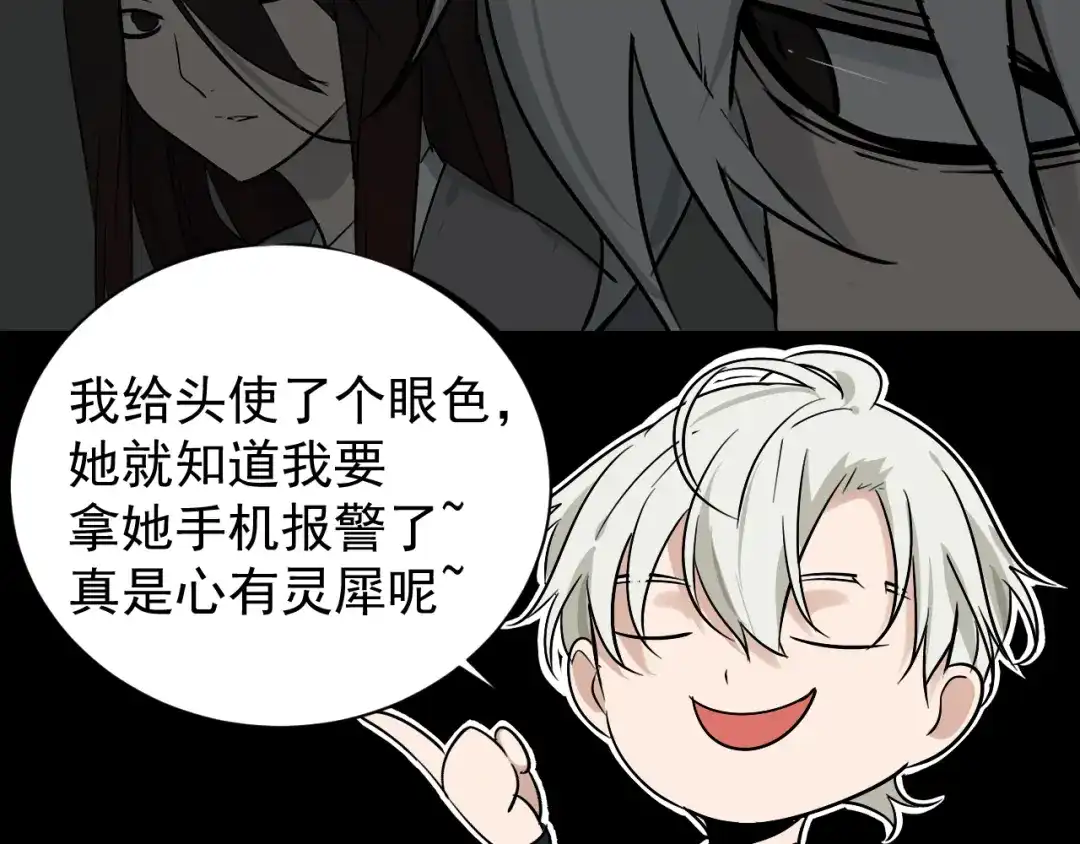 狼的谎言 第17话 恐怖的爱11 第95页
