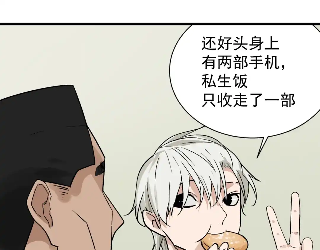 狼的谎言 第17话 恐怖的爱11 第93页