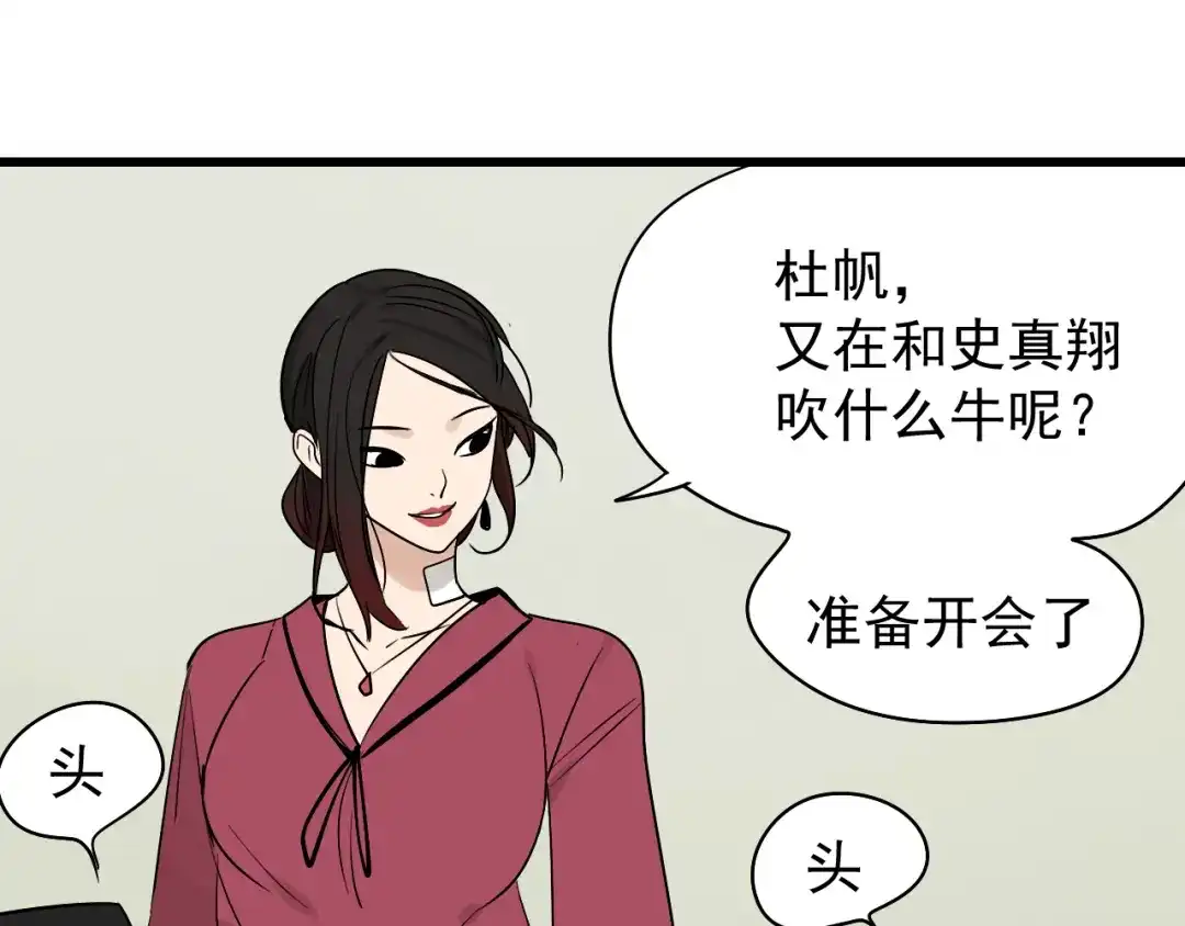 狼的谎言 第17话 恐怖的爱11 第98页