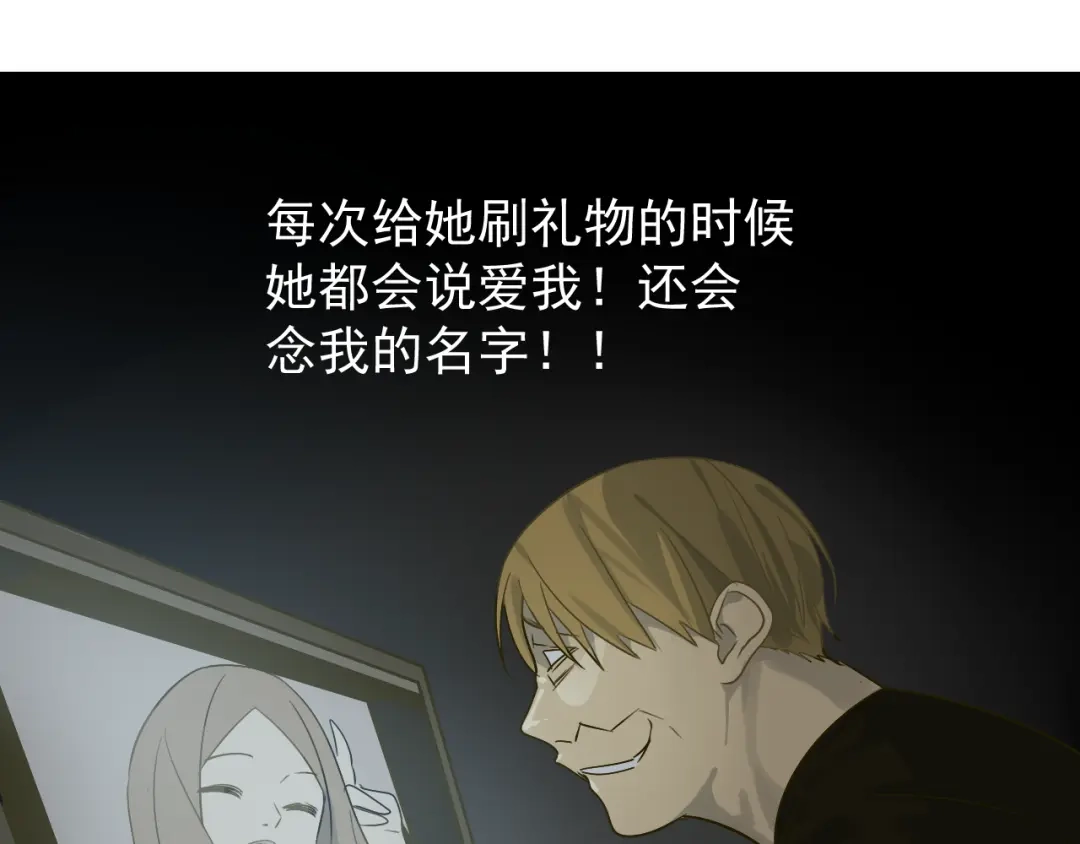 狼的谎言 第17话 恐怖的爱11 第27页