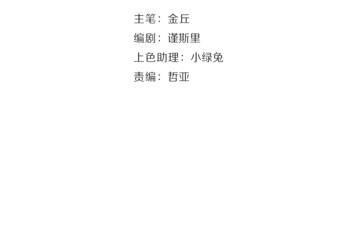 狼的谎言 第17话 恐怖的爱11 第38页