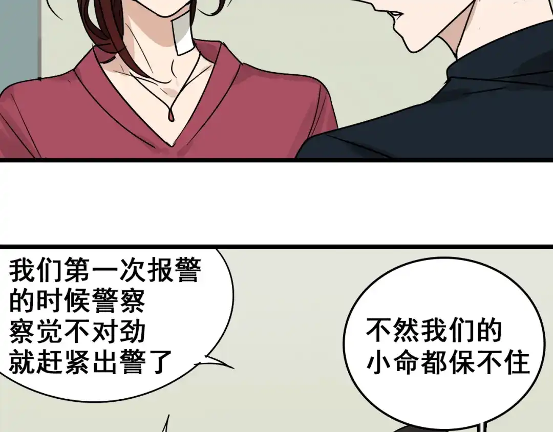 狼的谎言 第17话 恐怖的爱11 第101页