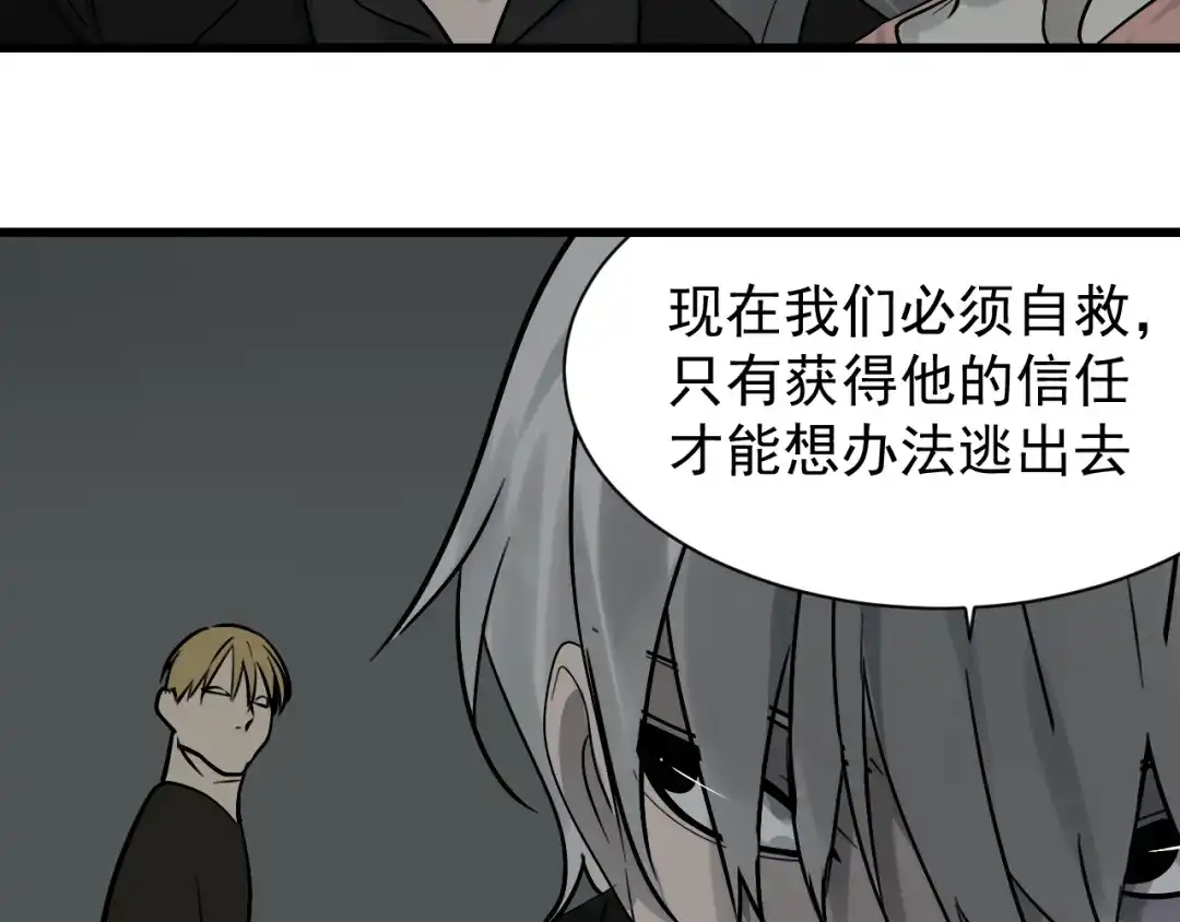 狼的谎言 第17话 恐怖的爱11 第50页