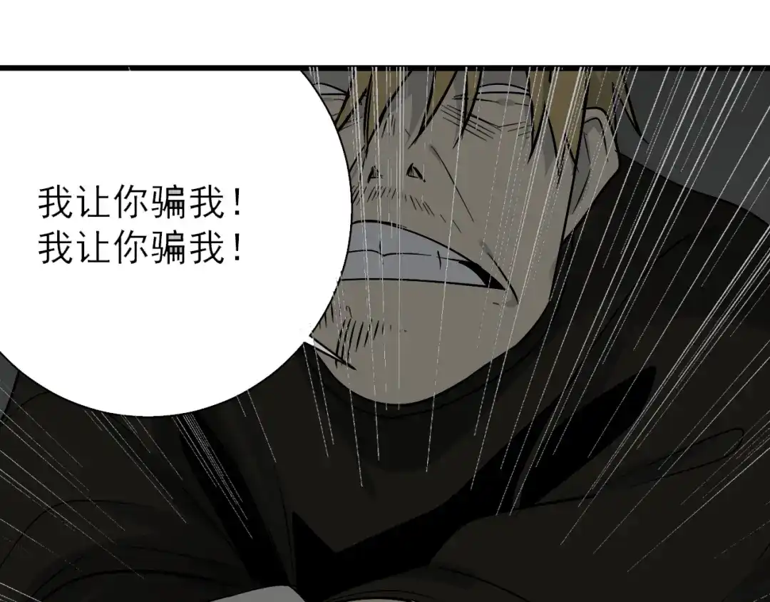 狼的谎言 第17话 恐怖的爱11 第74页