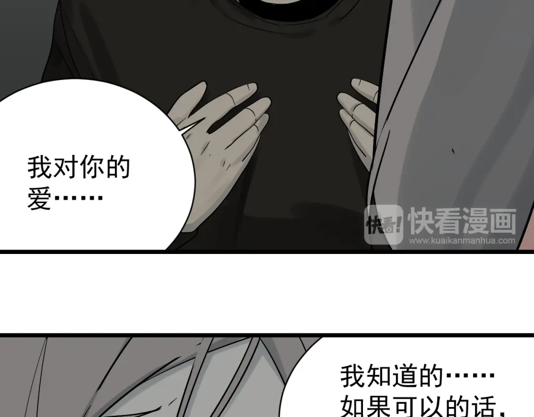 狼的谎言 第17话 恐怖的爱11 第65页
