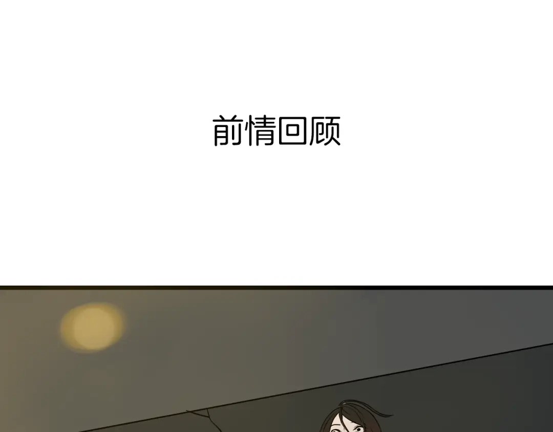 狼的谎言 第17话 恐怖的爱11 第3页
