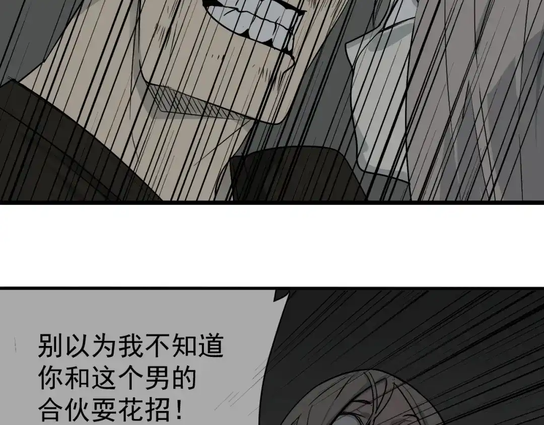狼的谎言 第17话 恐怖的爱11 第71页