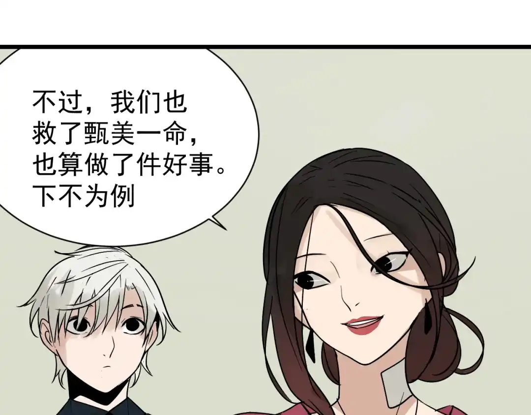 狼的谎言 第17话 恐怖的爱11 第103页