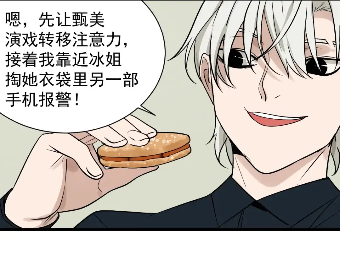 狼的谎言 第17话 恐怖的爱11 第92页