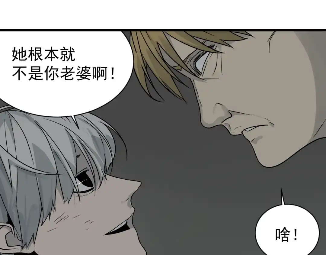 狼的谎言 第17话 恐怖的爱11 第20页
