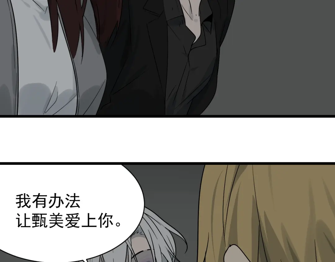 狼的谎言 第17话 恐怖的爱11 第33页