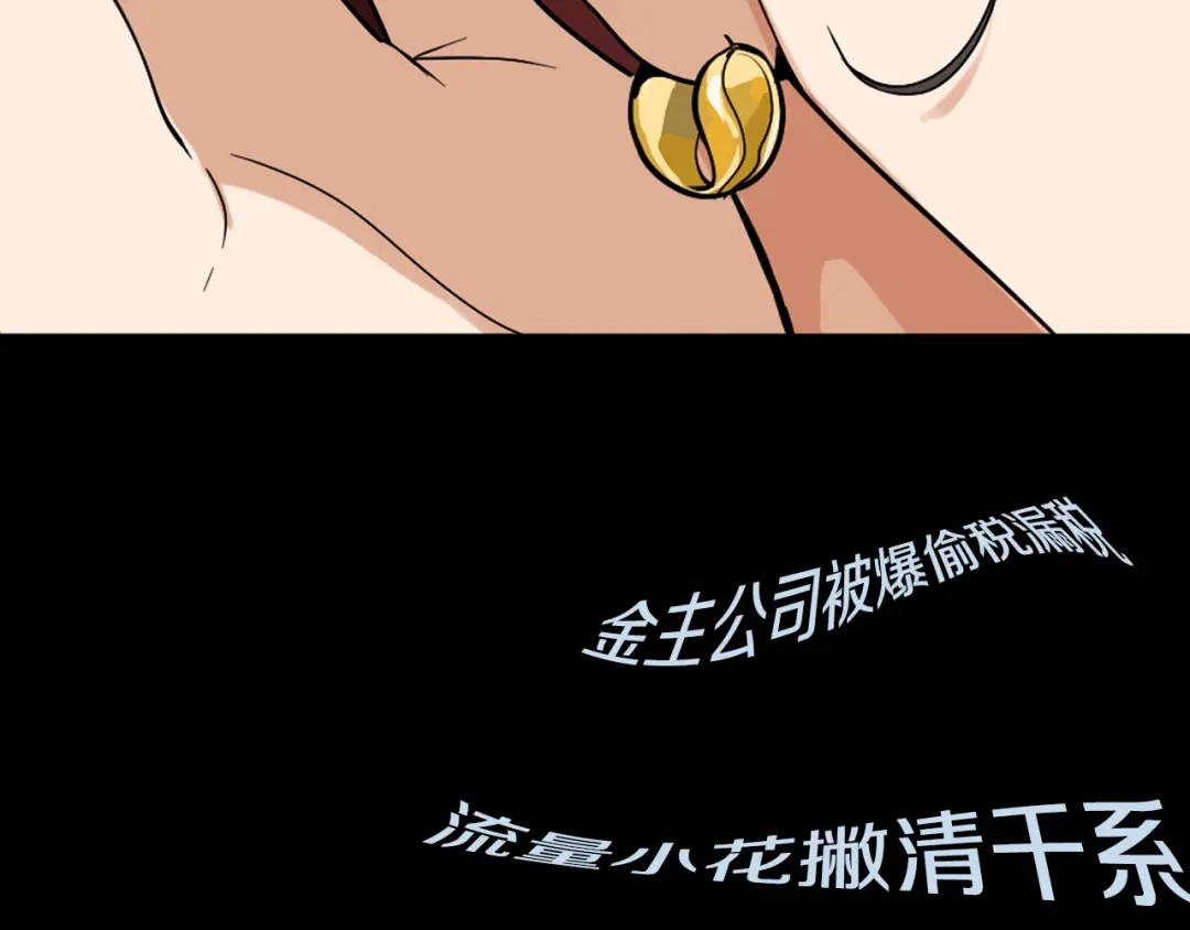 狼的谎言 序章：危机公关冰火CP上线！ 第13页