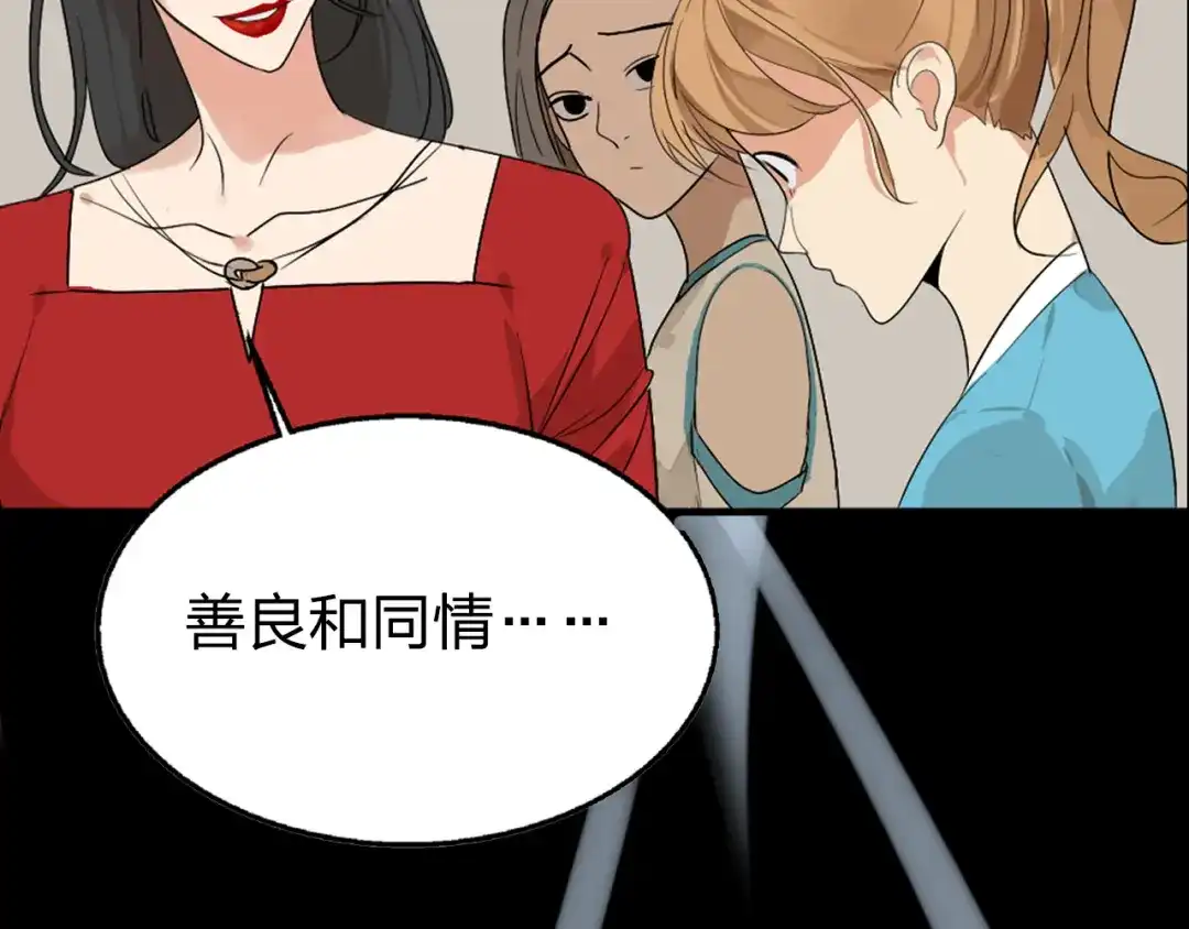 狼的谎言 序章：危机公关冰火CP上线！ 第30页