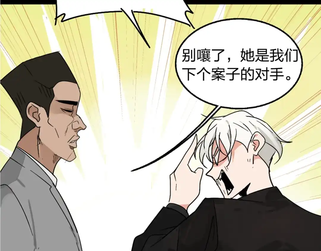 狼的谎言 序章：危机公关冰火CP上线！ 第63页
