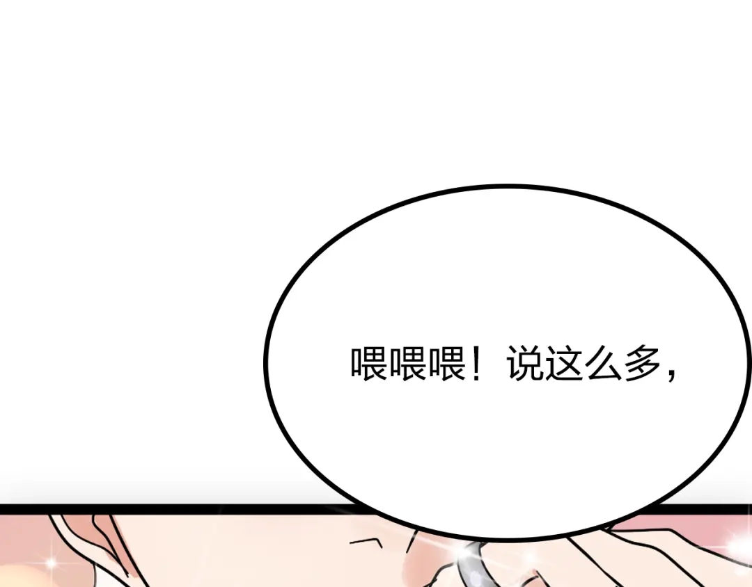 狼的谎言 序章：危机公关冰火CP上线！ 第36页