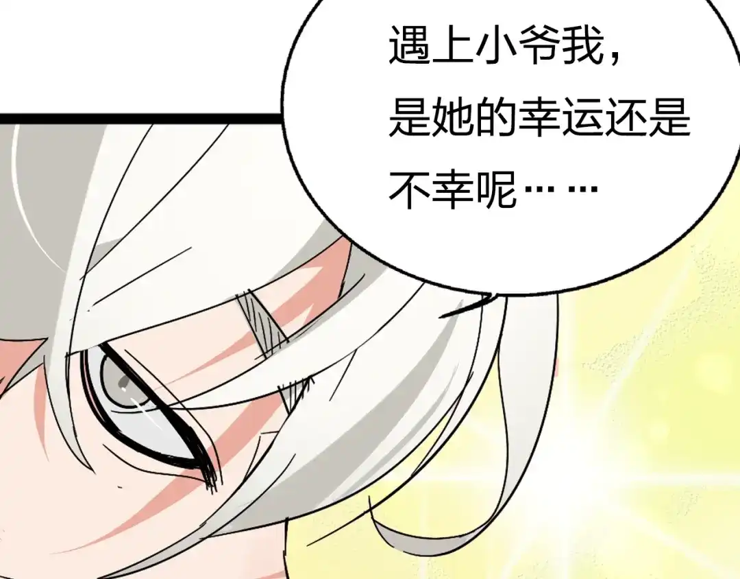 狼的谎言 序章：危机公关冰火CP上线！ 第66页