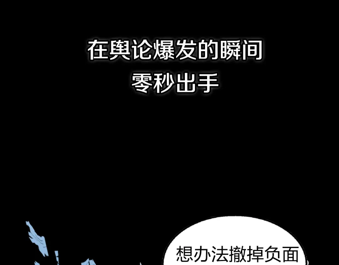 狼的谎言 序章：危机公关冰火CP上线！ 第16页