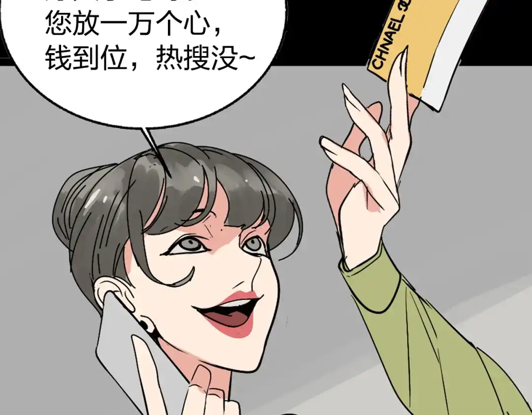 狼的谎言 序章：危机公关冰火CP上线！ 第19页