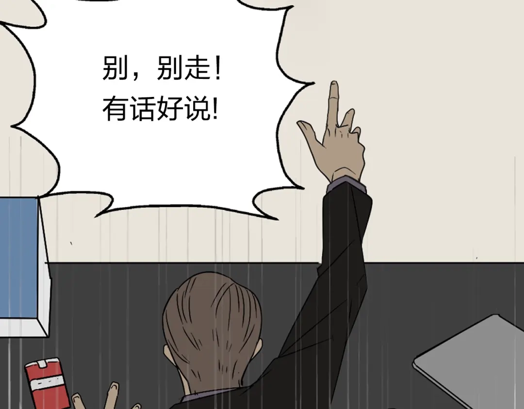狼的谎言 序章：危机公关冰火CP上线！ 第27页