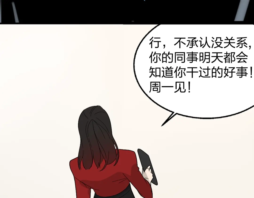 狼的谎言 序章：危机公关冰火CP上线！ 第25页