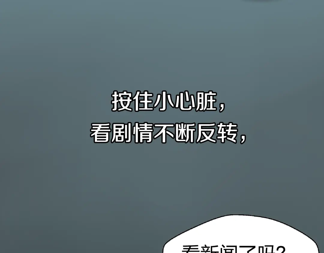 狼的谎言 序章：危机公关冰火CP上线！ 第6页