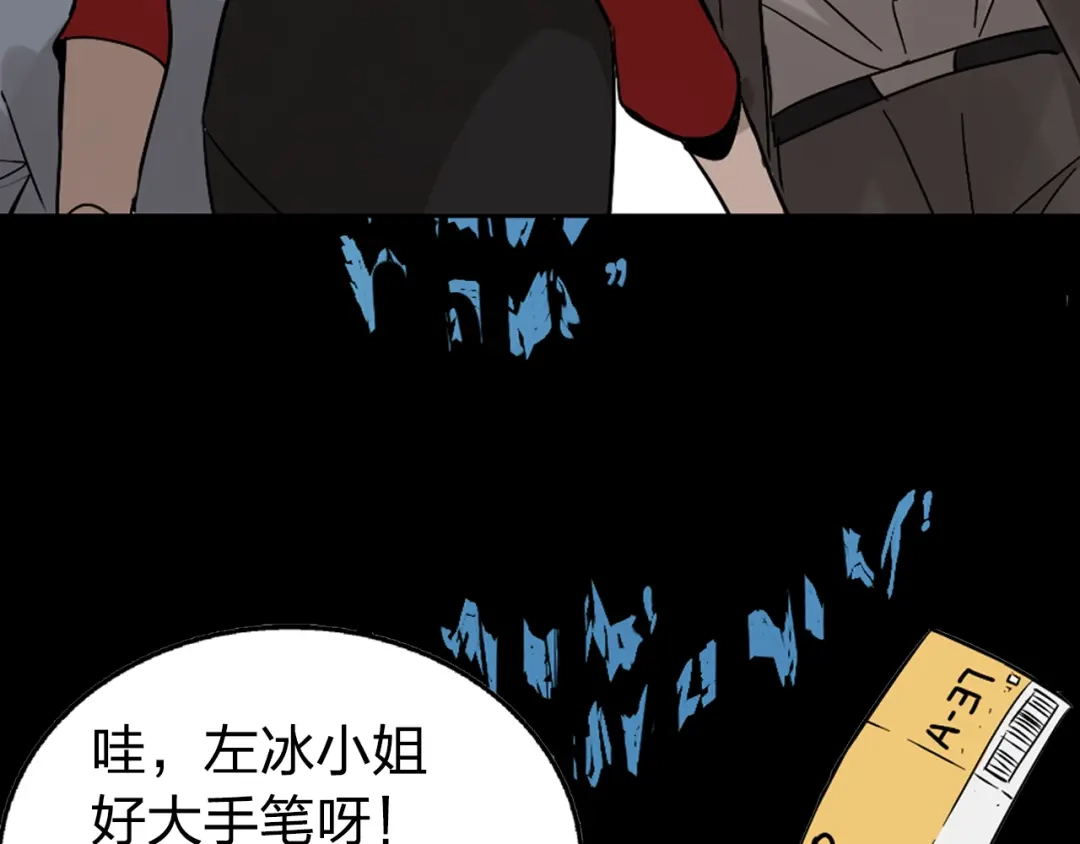 狼的谎言 序章：危机公关冰火CP上线！ 第18页