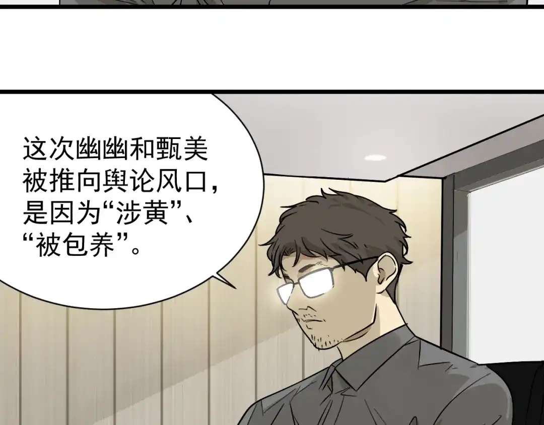狼的谎言 第18话 人命的价值1 第23页