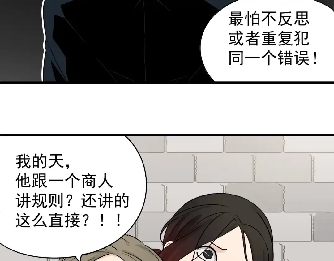 狼的谎言 第18话 人命的价值1 第42页