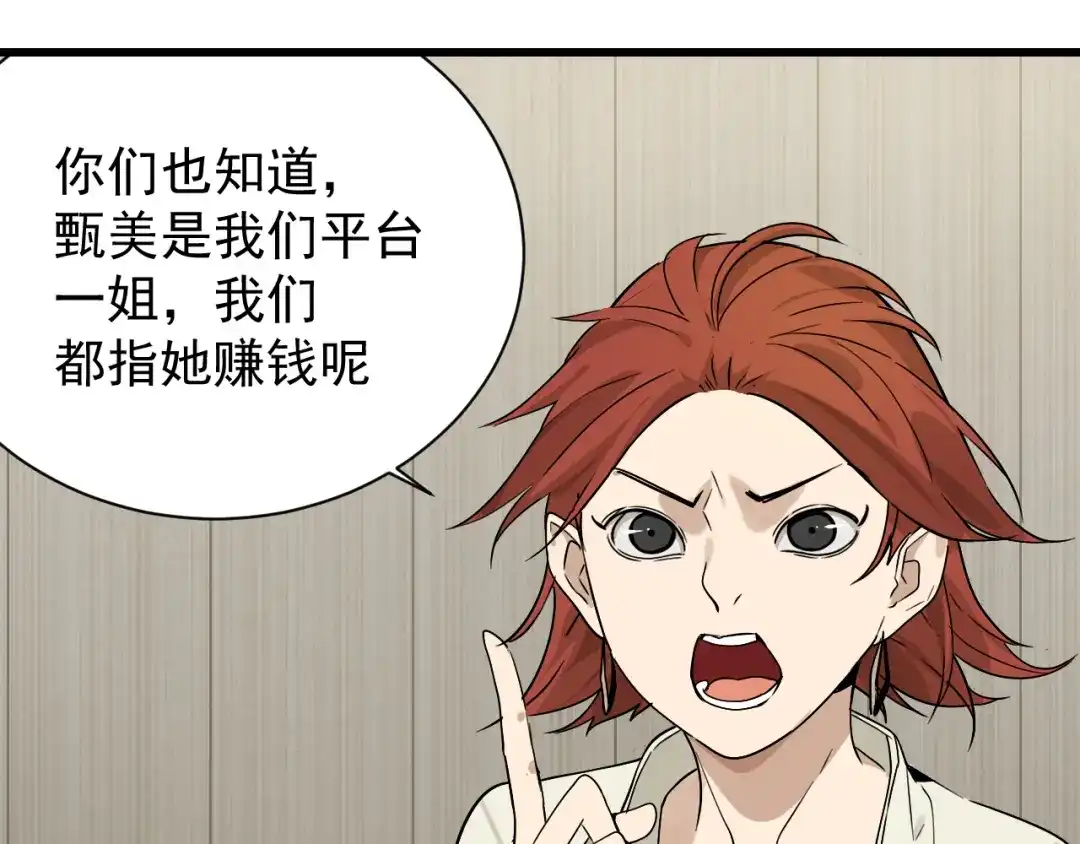 狼的谎言 第18话 人命的价值1 第12页