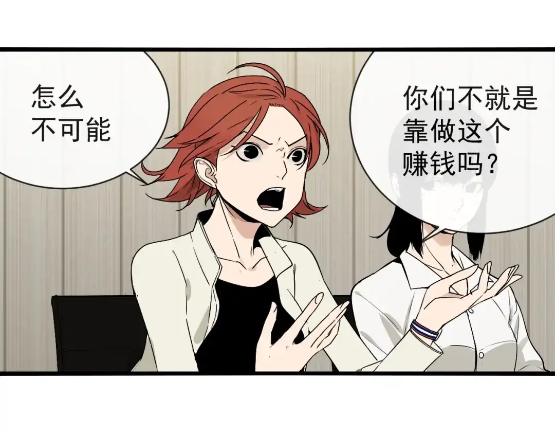 狼的谎言 第18话 人命的价值1 第11页