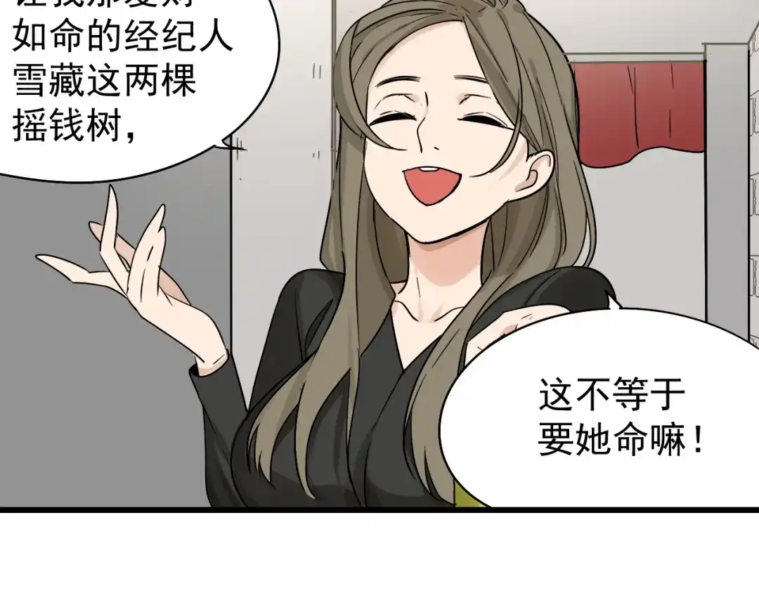 狼的谎言 第18话 人命的价值1 第32页