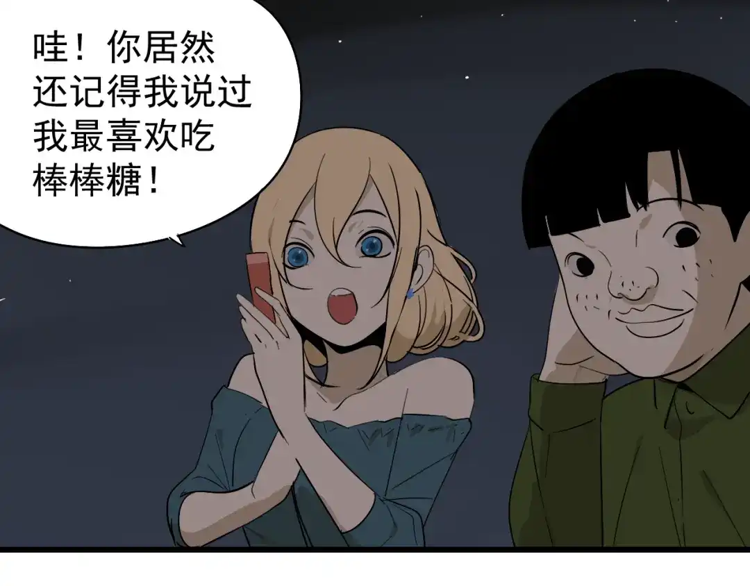 狼的谎言 第20话 人命的价值3 第77页