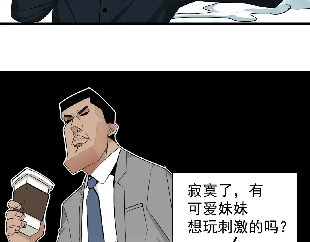 狼的谎言 第20话 人命的价值3 第37页