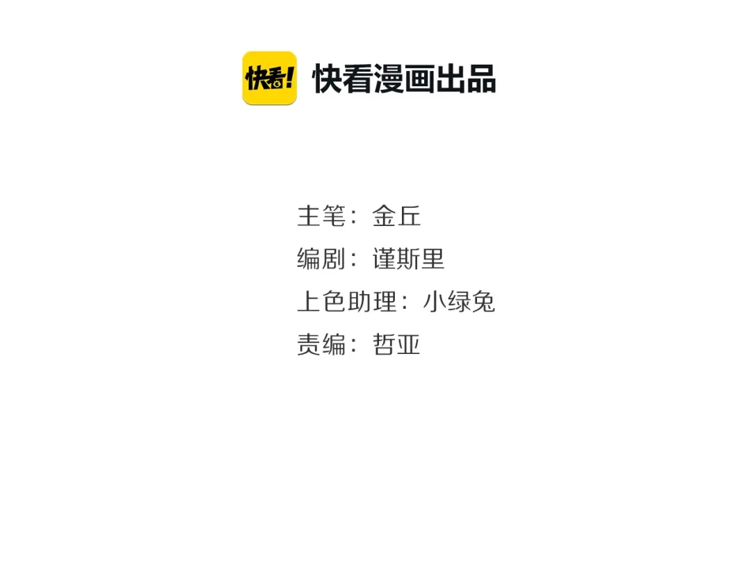 狼的谎言 第20话 人命的价值3 第29页