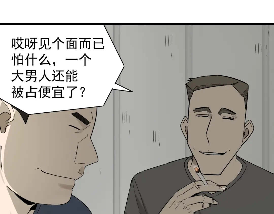 狼的谎言 第20话 人命的价值3 第20页